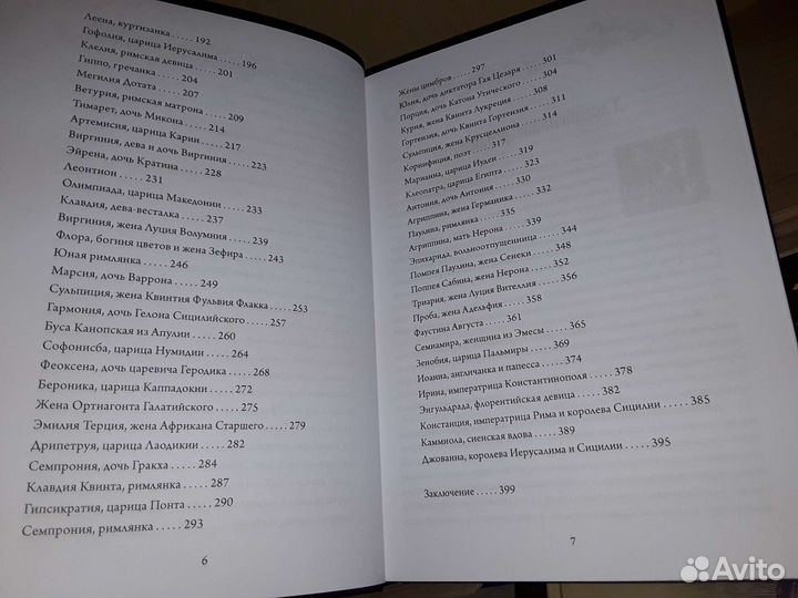 Боккаччо Джованни. О знаменитых женщинах