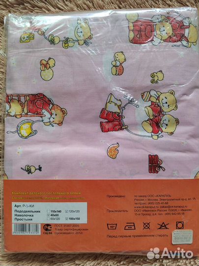 Комплект детского постельного белья