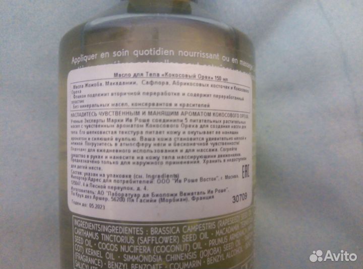 Масло Для Тела 