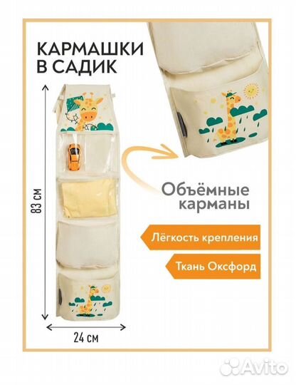 Кармашки для детского сада