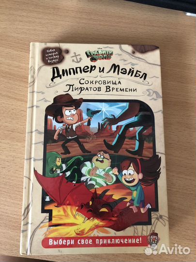 Книги Гравити фолз