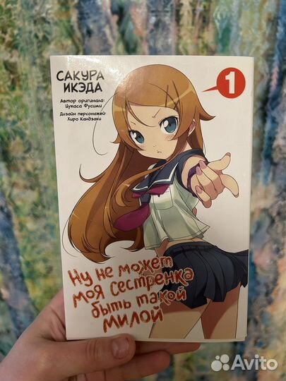 Манга Ну не может моя сестренка быть такой милой