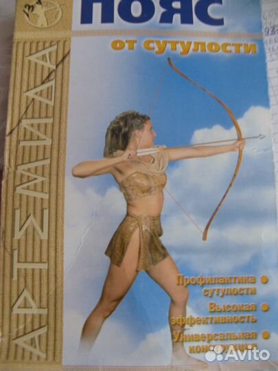 Пояс Артемида для профилактики сутулости, р.36-38