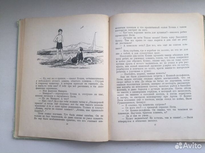 Книга 1954 год «Теплое течение» редкая книга