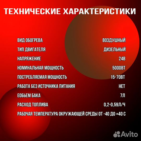 Автономный дизельный отопитель 5квт 24в