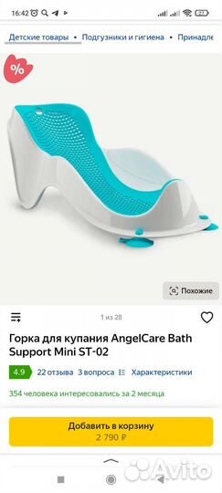 Горка для купания angelcare