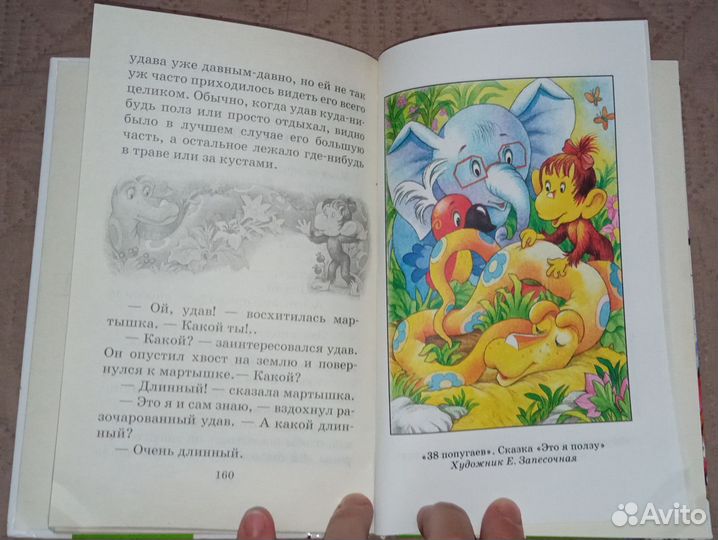 Вредные советы, Григорий Остер