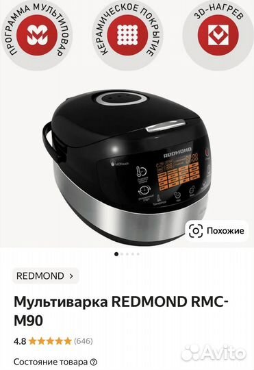 Мультиварка redmond rmc m90