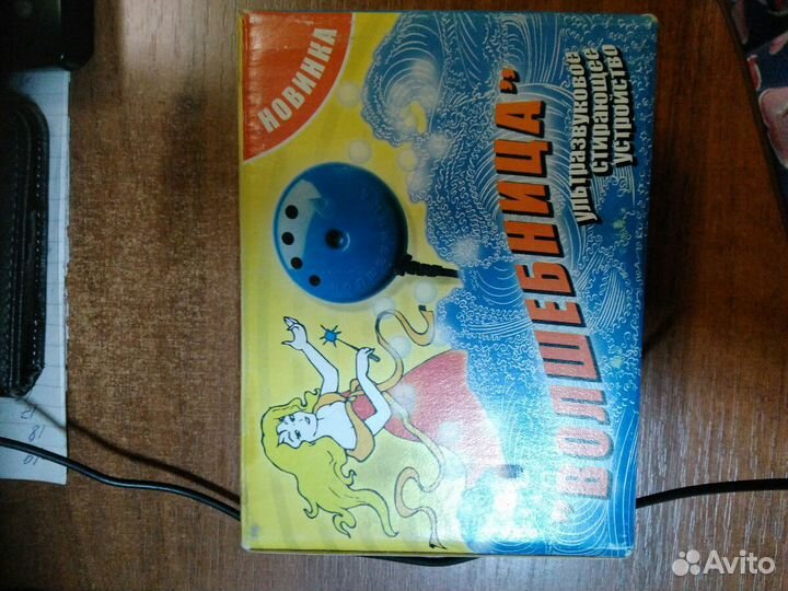 Ультразвуковое стирающее устройство 