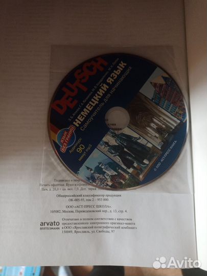 Немецкий язык, самоучитель с диском