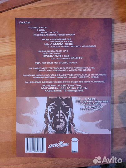 Комикс Ходячие мертвецы 8 том