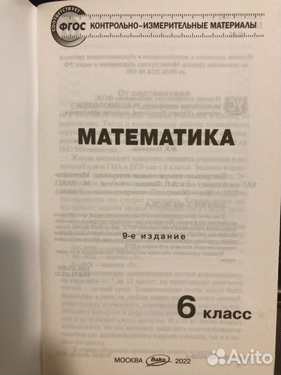 Математика 6 класс