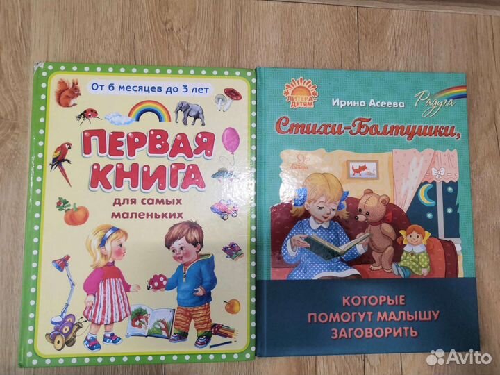 Первые книги для детей