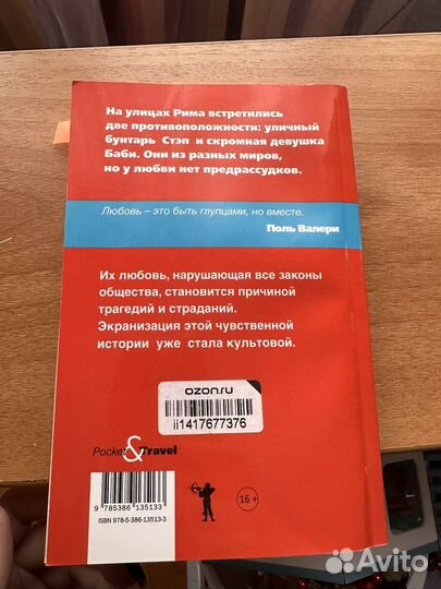 Три метра над небом Федерико Моччиа