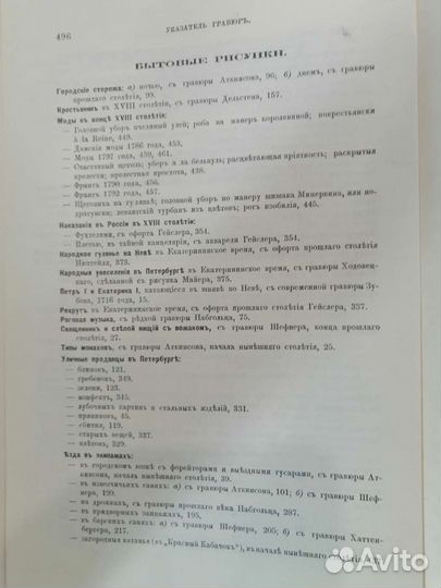 Пыляев Старый Петербург 1990 год