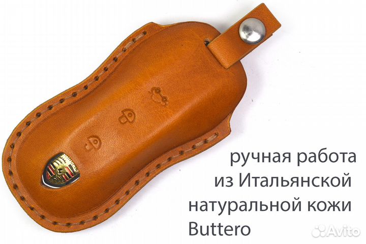 Чехол для ключа Porsche из Итальянской Buttero