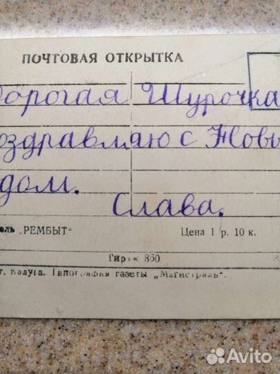 Почтовая открытка СССР 1948 редкая Тираж 860 шт