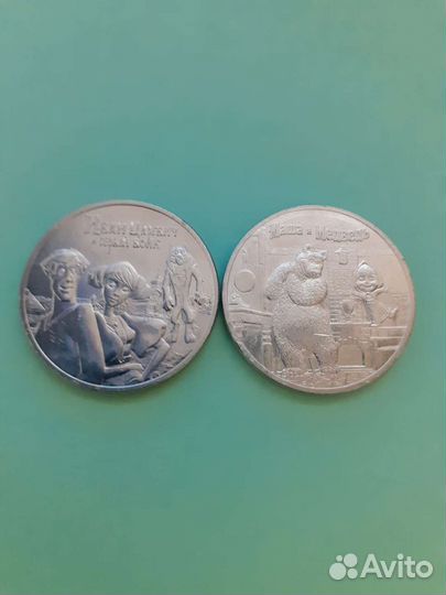 Монеты 25р. Маша и медведь и 25р.Иван Царевич