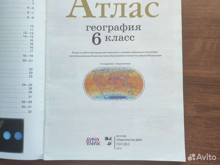 География Атлас, Контурная карта 6 кл