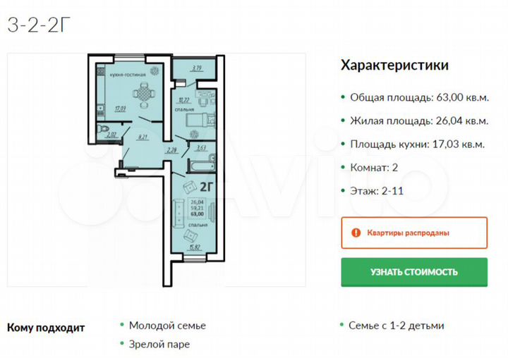 2-к. квартира, 63 м², 7/15 эт.