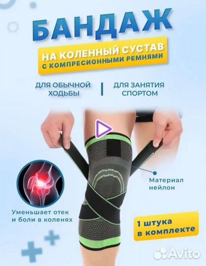 Бандаж на колено