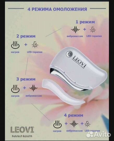 Массажер для лица