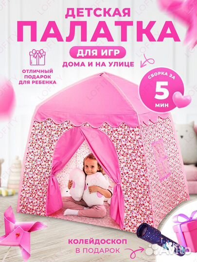 Палатка детская