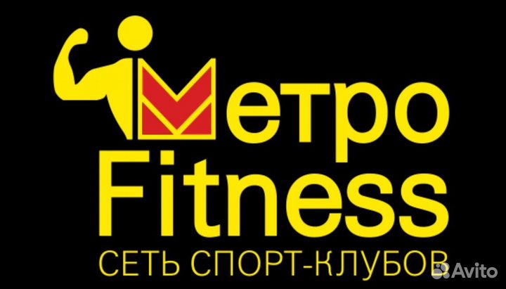 Абонемент в фитнесс клуб Metro Fitness