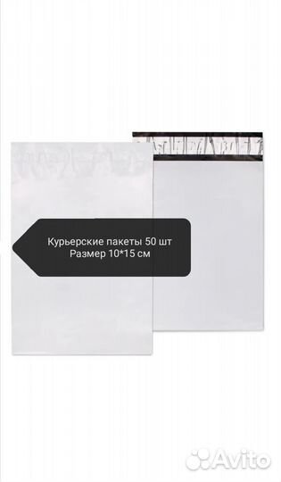 Курьерский пакет с клеевым клапаном 10*15 см