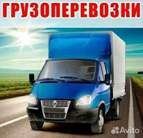 Грузоперевозки из Красноярска попутно. Переезды