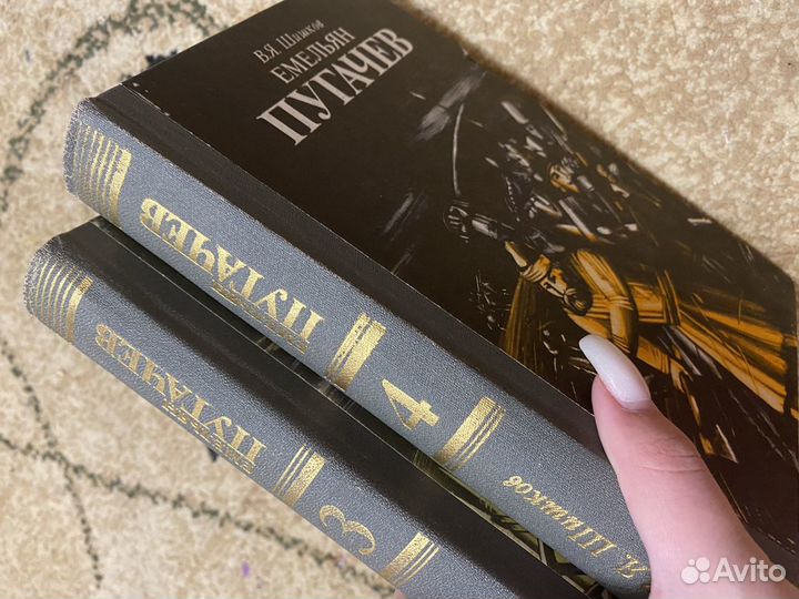 В. Я. Шишков «Емельян Пугачев»