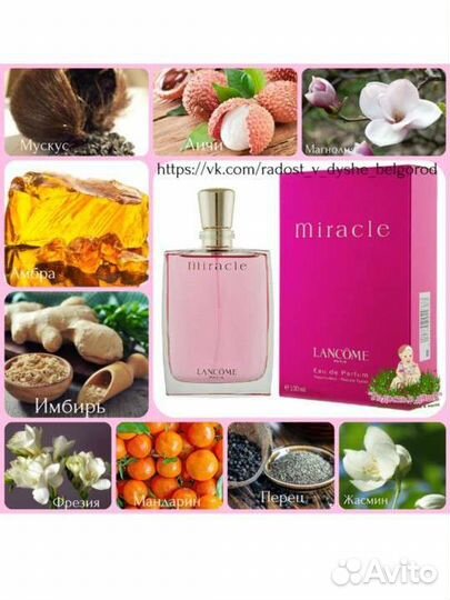 Miracle Lancome 100 мл для женщин