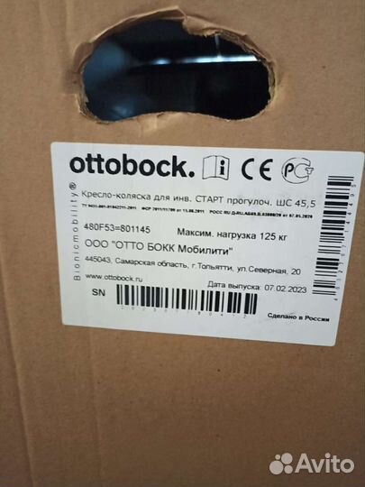 Инвалидная коляска otto bock