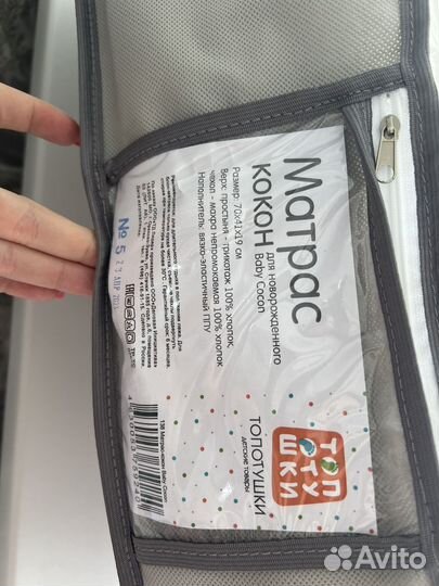 Кокон для новорожденных (матрас-кокон)