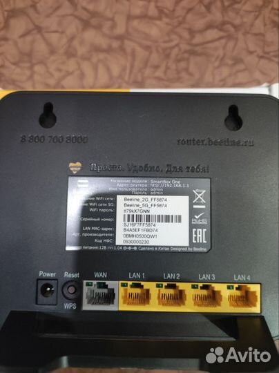 Wifi роутер Билайн Smart Box ONE