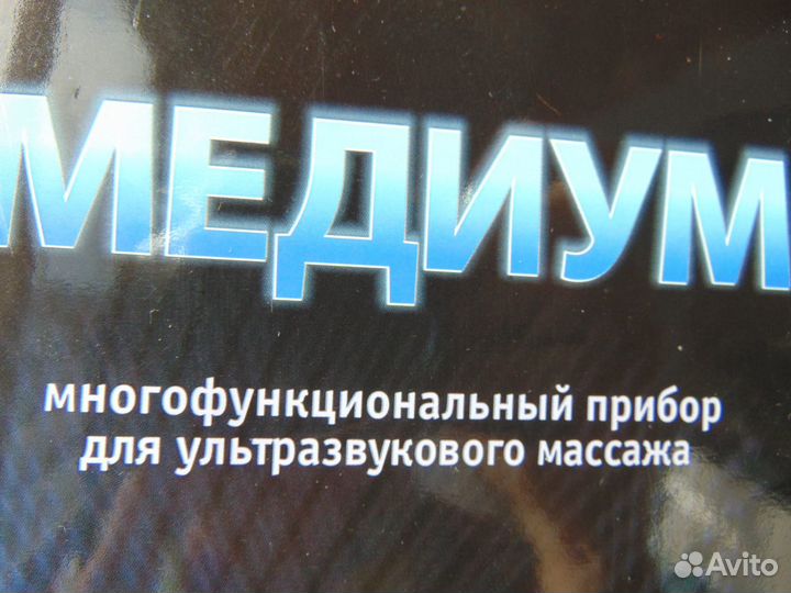 Прибор ультразвукового массажа медиум