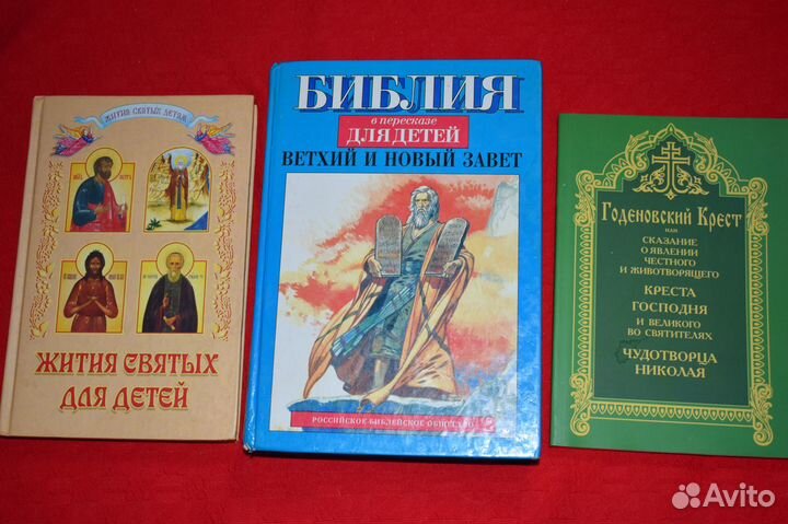 Книги православные для детей