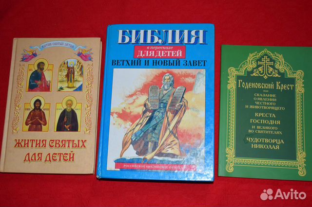 Книги православные для детей
