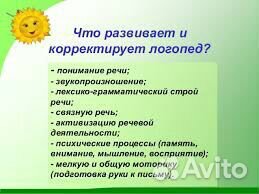 Детский логопед