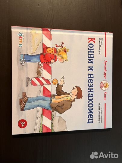 Детские книги из серии Лучший друг Конни