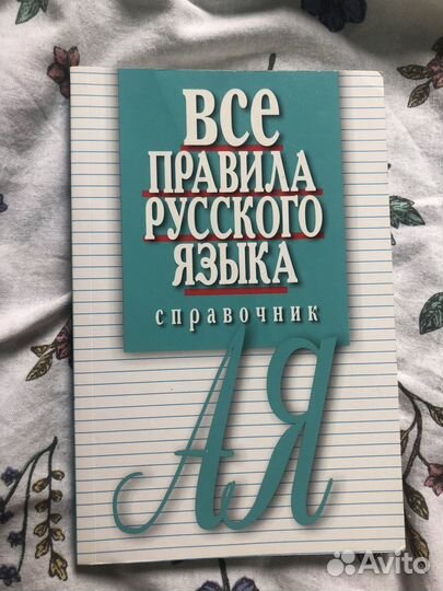 Русский язык егэ