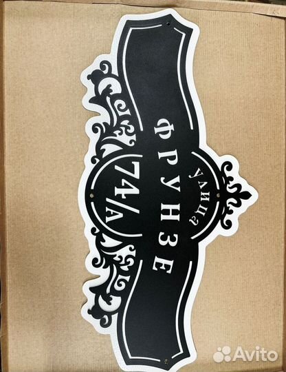 Адресная табличка из металла