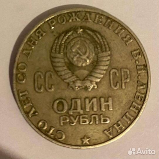 Памятная монета В. И. Ленин