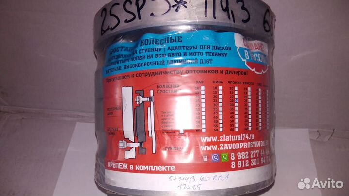 Проставка для выноса колёс 25SP5x114,3 HUB 60,1