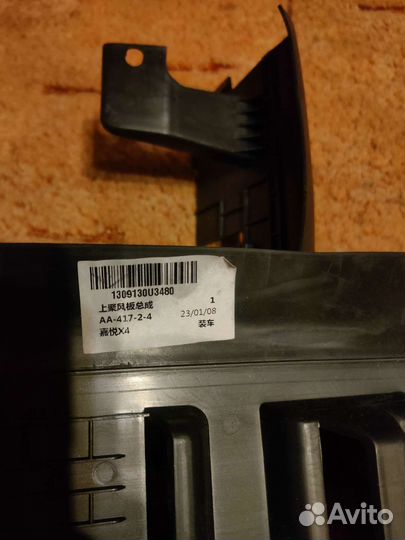 Дефлектор радиатора верхний JAC JS4