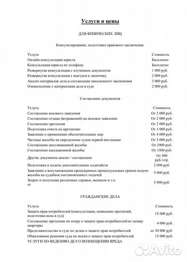 Услуги юриста