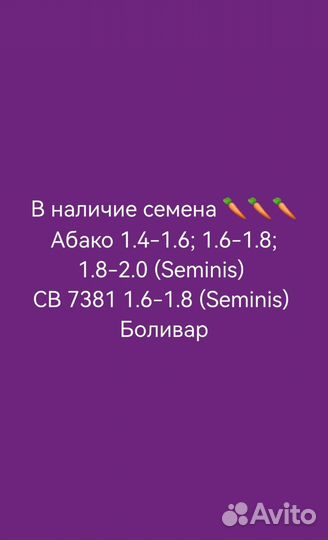 Семена моркови