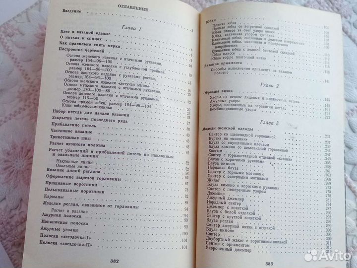 Редкие книги по Вязанию из СССР