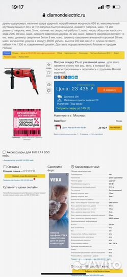 Дрель ударная Hilti