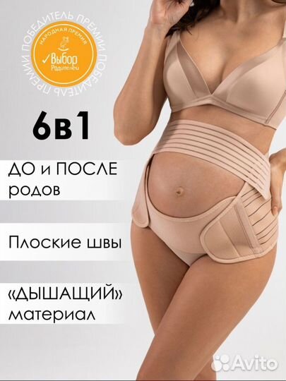 Бандаж для беременных